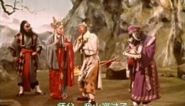 1960年六龄童主演绍剧《孙悟空三打白骨精》MP3下载，经典戏曲全剧资源免费获取下载