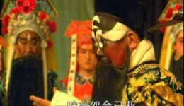 铡判官下