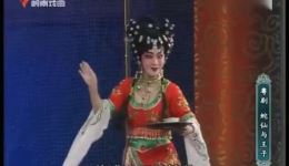 粤剧《蛇仙与王子》全剧高清MP4下载 陈振江郑丽品主演经典戏曲资源下载