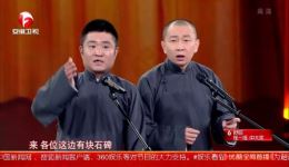 苗阜王声相声《史记新说》高清下载｜传统经典创新演绎，笑料满满不容错过下载