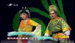 闫学晶佟长江二人转《梦断皇城》在线下载 - 经典二人转正戏资源下载