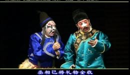 昆曲《长生殿·贿权》第三出高清下载｜唐玄宗