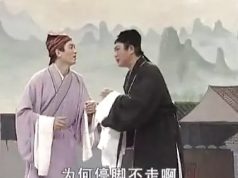 跛子状元