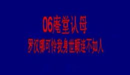 庵堂认母