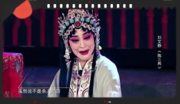 河北梆子经典《陈三两》名家刘文静演唱，高清戏曲资源下载