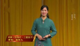 宝莲灯·二堂放子