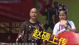 二人转正戏《寒江关 三请樊梨花》在线观看下载，邹小龙小豆豆精彩演绎下载
