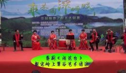 婺剧经典《闹花台》全场演奏 - 岭上翠谷艺术团呈现传统戏曲盛宴 婺剧经典《闹花台》全场演奏 - 岭上翠谷艺术团呈现传统戏曲盛宴