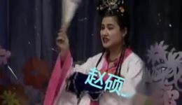 赵小军小豆豆演绎经典二人转《妓女花魁》，感受东北曲艺魅力下载