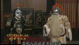 京剧《绑子上殿》姚宗儒李扬主演高清资源下载，经典名剧全场在线观看下载