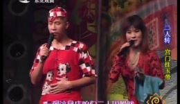 二人转正戏《宫门挂玉带》崔明亮李玲子演唱 经典二人转曲目在线下载下载