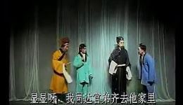 闽剧《达官弟卖饼》全剧下载 陈乃春林梦萍何挺芒主演 福州市闽剧一团经典剧目下载