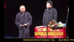 郭德纲于谦2015经典相声《收复日本》高清视频MP4/MP3资源下载，爆笑相声全集畅享下载
