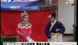 光山花鼓戏豫南风情戏曲下载，感受地道乡土韵味