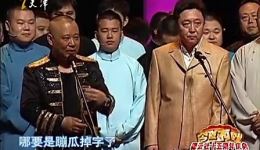 2015郭德纲开唱小曲《大西厢》相声视频MP4/MP3资源下载，经典相声不容错过下载