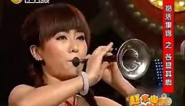 二人转 绝活表演锦集