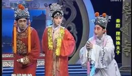秦腔全本《狸猫换太子》宁夏银川秦剧团演出,经典剧目在线观看下载 秦腔全本《狸猫换太子》宁夏银川秦剧团演出,经典剧目在线观看下载