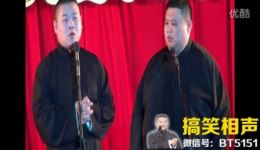 岳云鹏孙越《家合万事兴》爆笑相声高清资源下载 经典相声在线观看下载