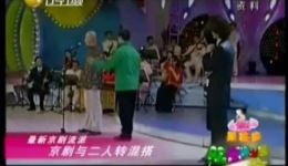 侯耀文赵本山冯巩京剧二人转混搭《红灯记》高清mp4视频下载，经典戏曲创新演绎下载