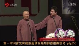 郭德纲于谦相声《一床锦被遮盖》全集下载，高清视频MP4/MP3资源，畅享相声欢乐！下载