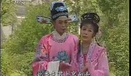 山姑与秀才
