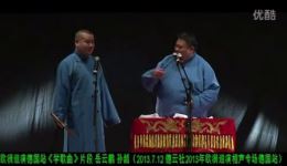 岳云鹏《马龙车水》相声专场下载,德云社经典爆笑相声资源 岳云鹏《马龙车水》相声专场下载,德云社经典爆笑相声资源