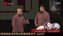 2016郭德纲于谦爆笑相声《人来人往》专场视频MP4/MP3下载，经典不容错过下载