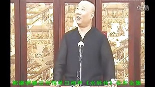 郭德纲单口相声《水浒传》全本在线收听，经典名著幽默演绎，畅享水浒江湖