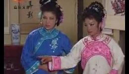过关 怕老婆 借老婆 驼子娶亲