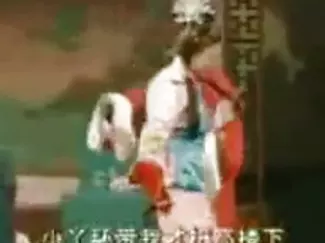 泗州戏《吕洞宾戏牡丹》在线下载 - 经典戏曲资源免费获取 泗州戏《吕洞宾戏牡丹》在线下载 - 经典戏曲资源免费获取