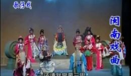 芗剧《二度梅》全剧下载 - 经典戏曲剧目在线观看 芗剧《二度梅》全剧下载 - 经典戏曲剧目在线观看