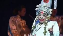 新昌调腔《无常》在线观看下载,感受非遗戏曲经典魅力 新昌调腔《无常》在线观看下载,感受非遗戏曲经典魅力