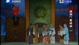 看钱奴