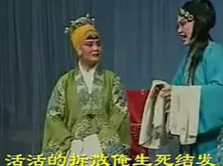 两夹弦《王宝钏之四鸿雁捎书》全集高清下载,刘朝霞李爱华主演,经典连本戏在线观看 两夹弦《王宝钏之四鸿雁捎书》全集高清下载,刘朝霞李爱华主演,经典连本戏在线观看