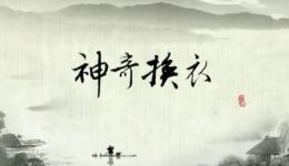 桂剧电影《奇绝之美》高清MP4/MP3下载，傅希如高红梅吴双主演，广西地方戏曲经典资源