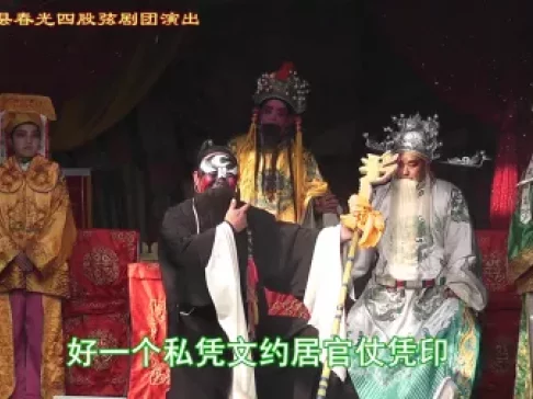 魏县四股弦《打銮驾》王新平张贵强演唱,经典戏曲在线下载 魏县四股弦《打銮驾》王新平张贵强演唱,经典戏曲在线下载
