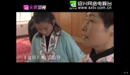 绍剧大观园第四期杨炯专访精彩呈现，深度解锁绍剧艺术魅力