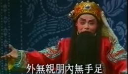 薛仁贵回窑