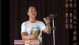 乐亭大鼓《小姑狠》片段MP3音频下载 - 贾幼然贾昌福经典演绎 乐亭大鼓《小姑狠》片段MP3音频下载 - 贾幼然贾昌福经典演绎