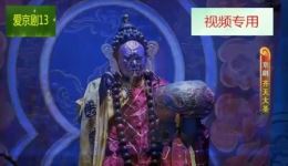 齐天大圣