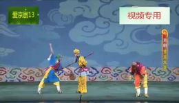 齐天大圣