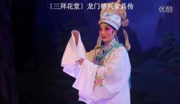 三拜花堂