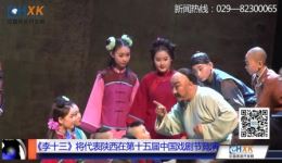 李十三