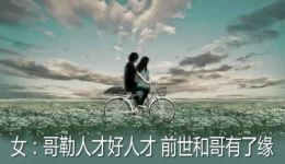 马丽波贵州山歌《不嫌条件把哥跟》片段，地道牡丹调，感受质朴爱情！下载