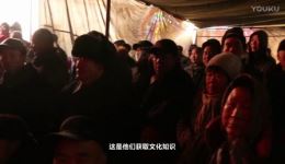 保定老调纪录片