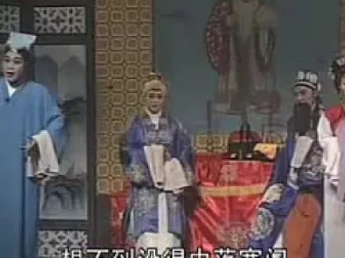 淮海戏《五女拜寿》全集下载，经典戏曲资源，不容错过