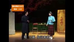 二人台《小姨子撬姐夫》高清资源下载,家庭情感大戏不容错过 二人台《小姨子撬姐夫》高清资源下载,家庭情感大戏不容错过