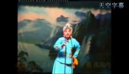 转十里戏曲字幕版下载，王玉英精彩演绎，凉亭十里故事戏曲资源下载