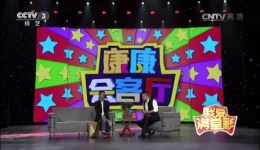 康康会客厅