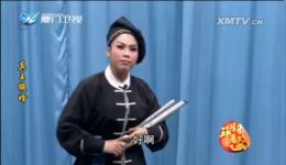 芗剧《真王假婿》第四集高清下载，龙海市新凤彬芗剧团精彩演绎，速来获取！